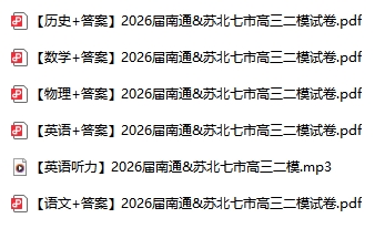 1774574810923142.png 苏北七市二模.png