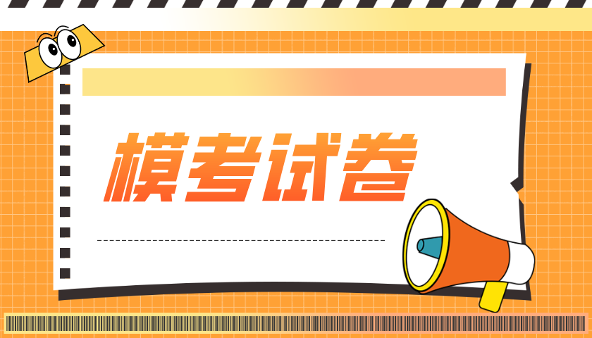 更新中|2026届南京盐城一模、南通/苏北七市二模试卷及答案
