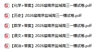 1774575615472613.png 南京盐城一模.png