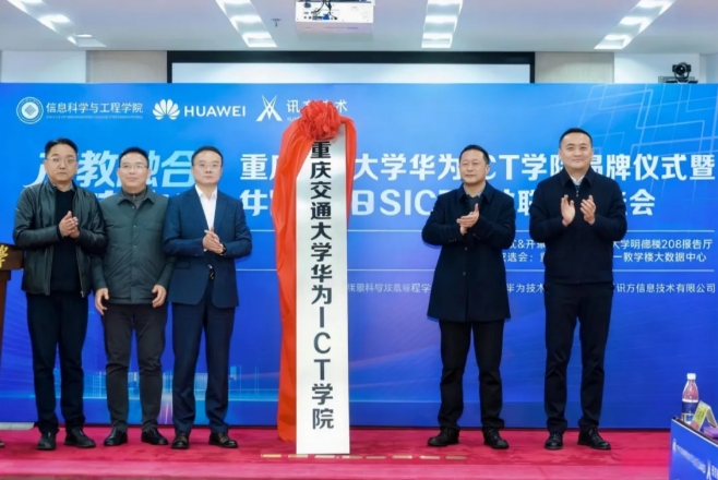 地方高校牵手华为，共建新学院！