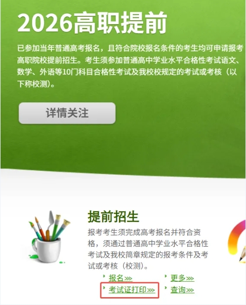 苏州工业职业技术学院2026年提前招生校测准考证打印和成绩查询2.png