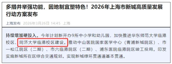 1774834193316628.png 同济大学,建新校区!.png