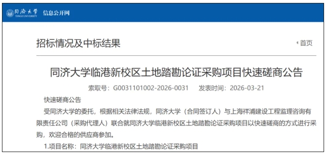 1774834205853727.png 同济大学,建新校区!2.png