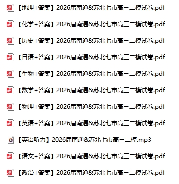 1774840275587280.png 南通苏北七市二模.png