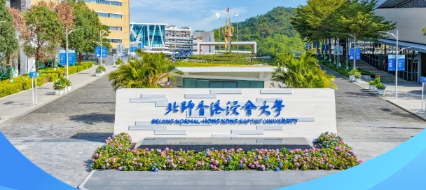 北师香港浸会大学2026年招生亮点抢先看！你想知道的都在这！