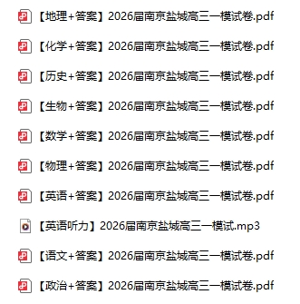 2026届南京盐城高三一模试卷.png