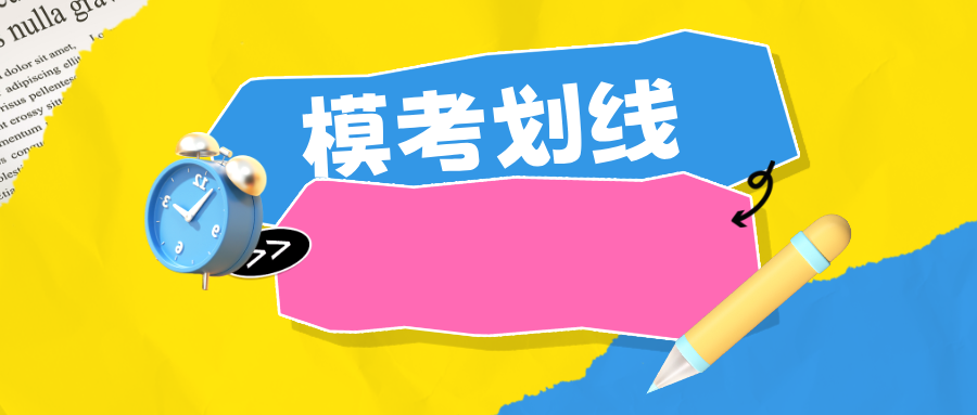2026届南京盐城高三一模划线出炉！附试卷及答案！