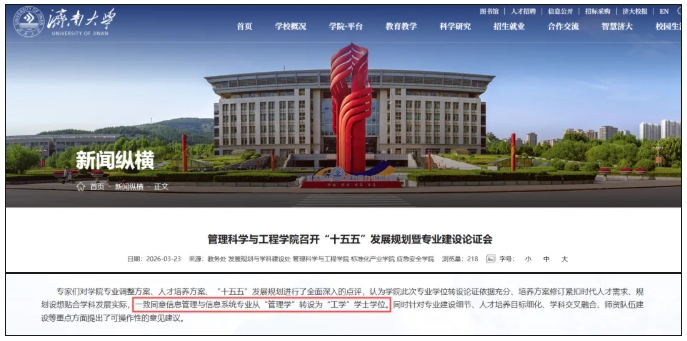 高校官宣：管理学学位，改为工学！.png