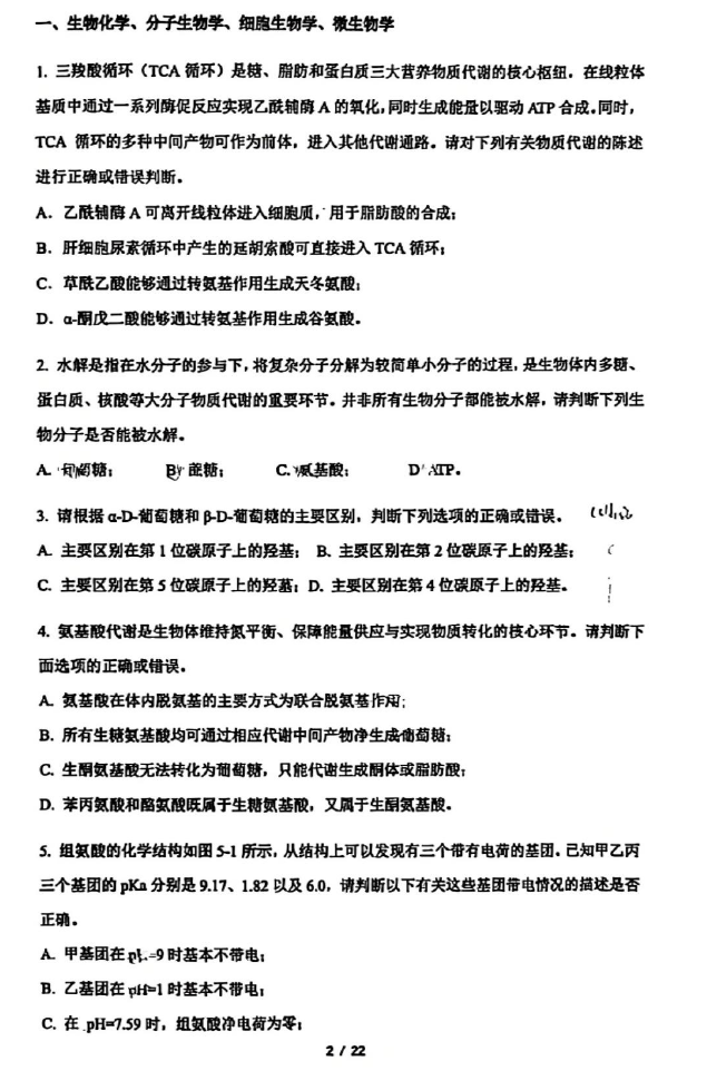 2026年江苏省高中生物竞赛试题2.png