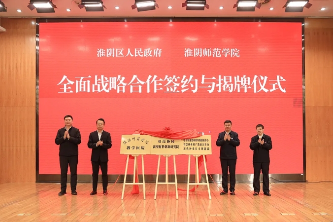 1775093542735090.png 淮阴师范学院2.png