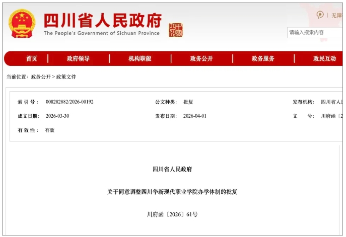 1775093767582223.png 报教育部备案!这所高校,民办转公办.png