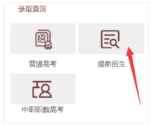 1775098645599630.png 无锡城市职业技术学院2026年提前招生第一轮拟录取结果查询方法3.png
