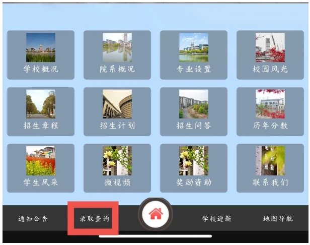 1775098677747921.png 无锡城市职业技术学院2026年提前招生第一轮拟录取结果查询方法6.png