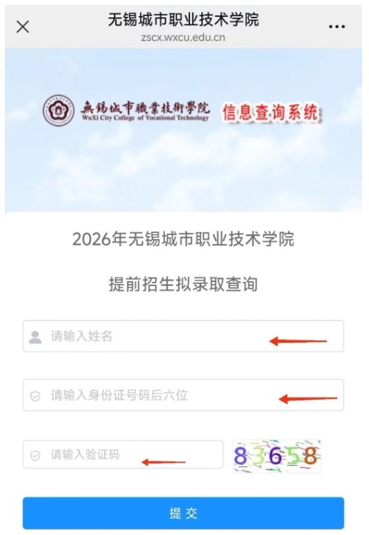 1775098748880179.png 无锡城市职业技术学院2026年提前招生第一轮拟录取结果查询方法7.png