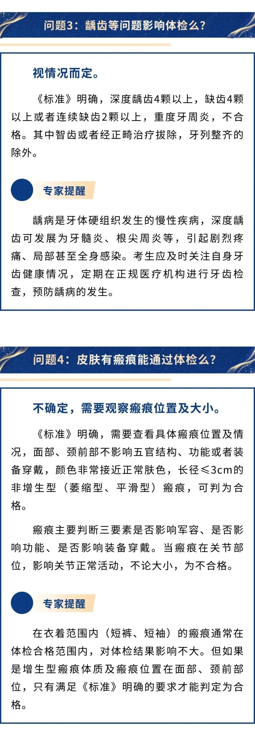 1775179028259127.jpg 军校招生体检常见问题解答3.jpg