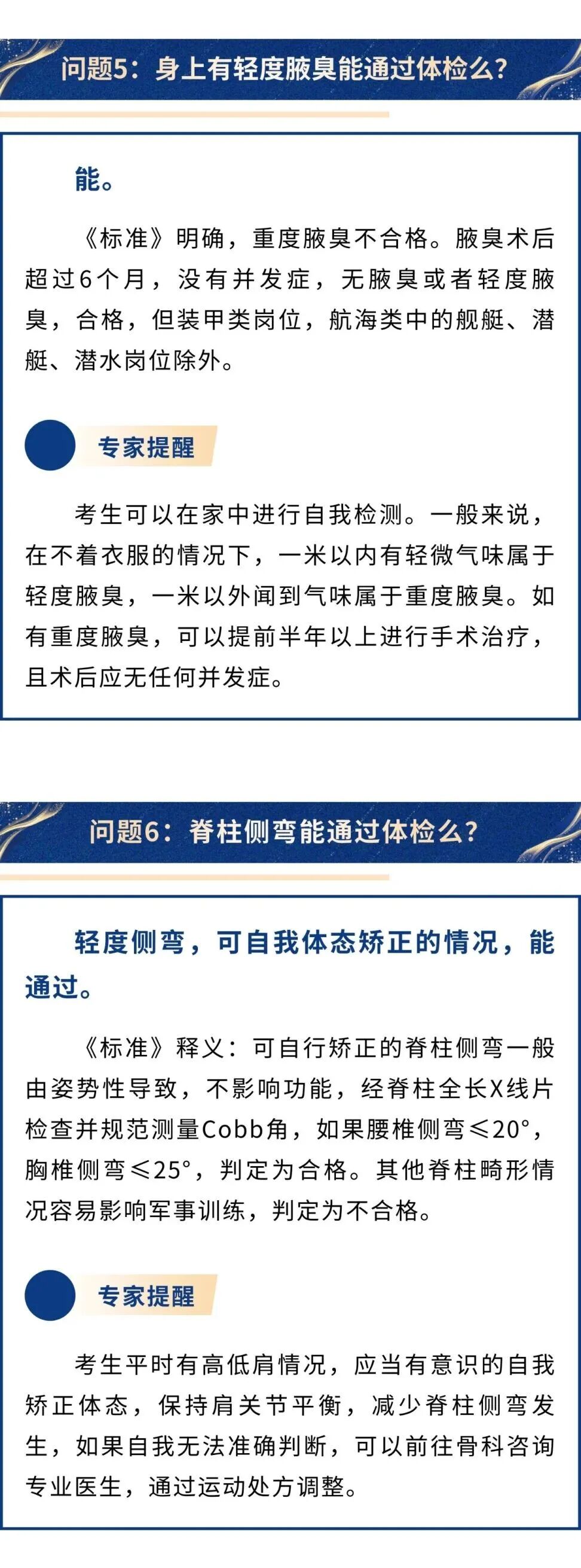 1775179034238834.jpg 军校招生体检常见问题解答5.jpg