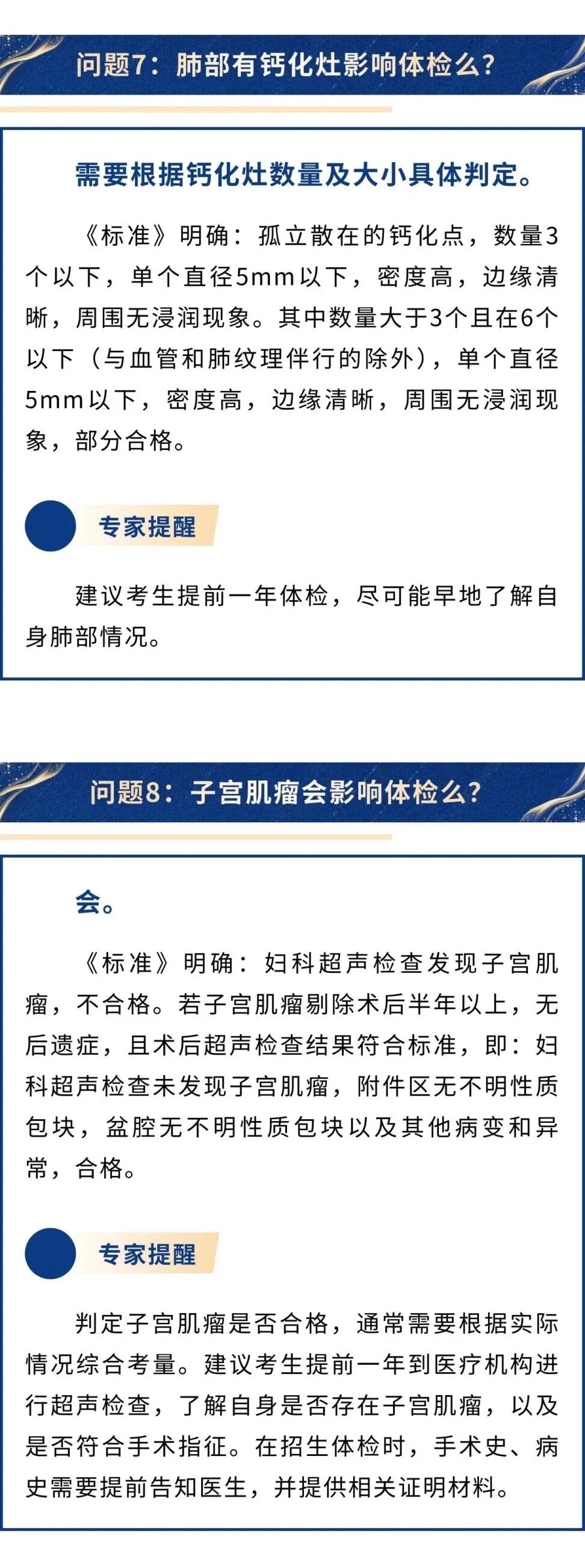 1775179039808562.jpg 军校招生体检常见问题解答6.jpg