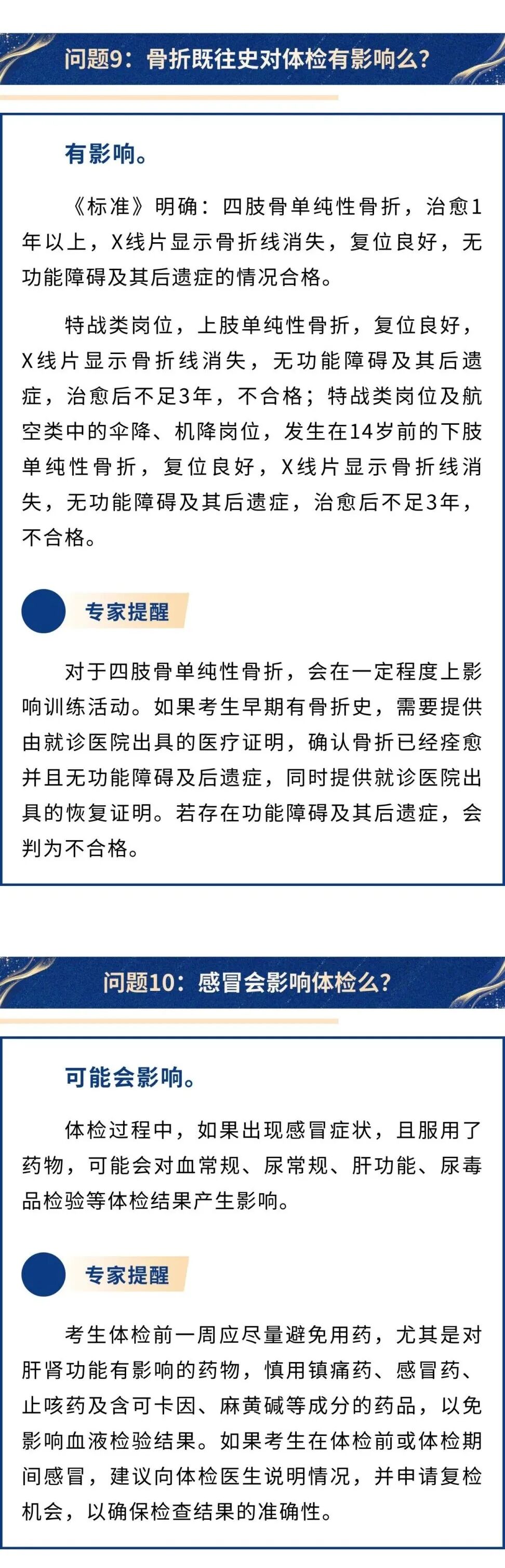 1775181456844843.jpg 军校招生体检常见问题解答7.jpg