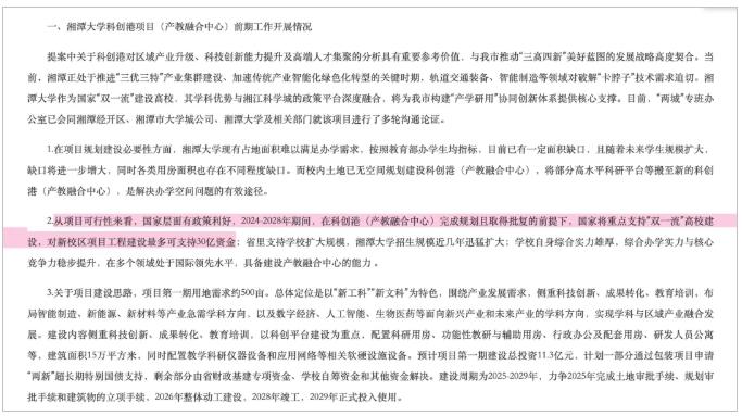 1775525711546527.png 本科扩招10万人!近半数“双一流”,建新校区8.png