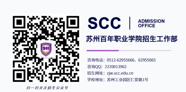 苏州百年职业学院2026年高职提前招生第二轮招生公告.png