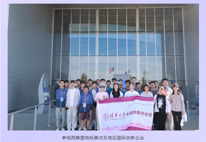 清华大学2026年“全球创新夏令营”报名通知3.png