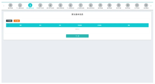 2026年南方科技大学综评系统填报指引5.png