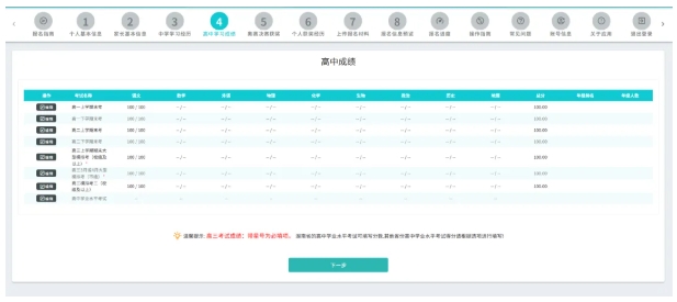 2026年南方科技大学综评系统填报指引7.png