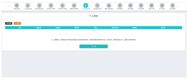 2026年南方科技大学综评系统填报指引8.png