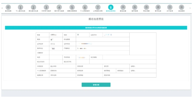 2026年南方科技大学综评系统填报指引11.png