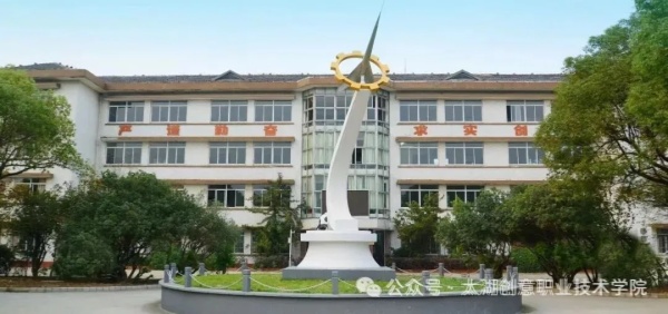 太湖创意职业技术学院2026年提前招生简章（第二轮）_副本.jpg