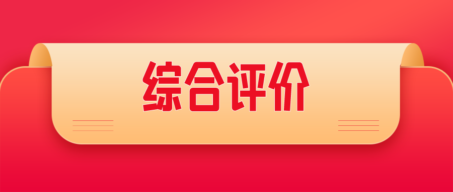 江苏2026年综合评价招生政策发布！5月10日前报名！