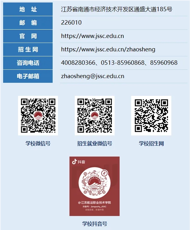 江苏航运职业技术学院2026年江苏省提前招生（第二轮）简介3.png