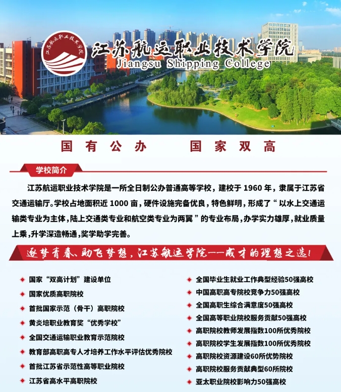 江苏航运职业技术学院2026年江苏省提前招生（第二轮）简介2.png