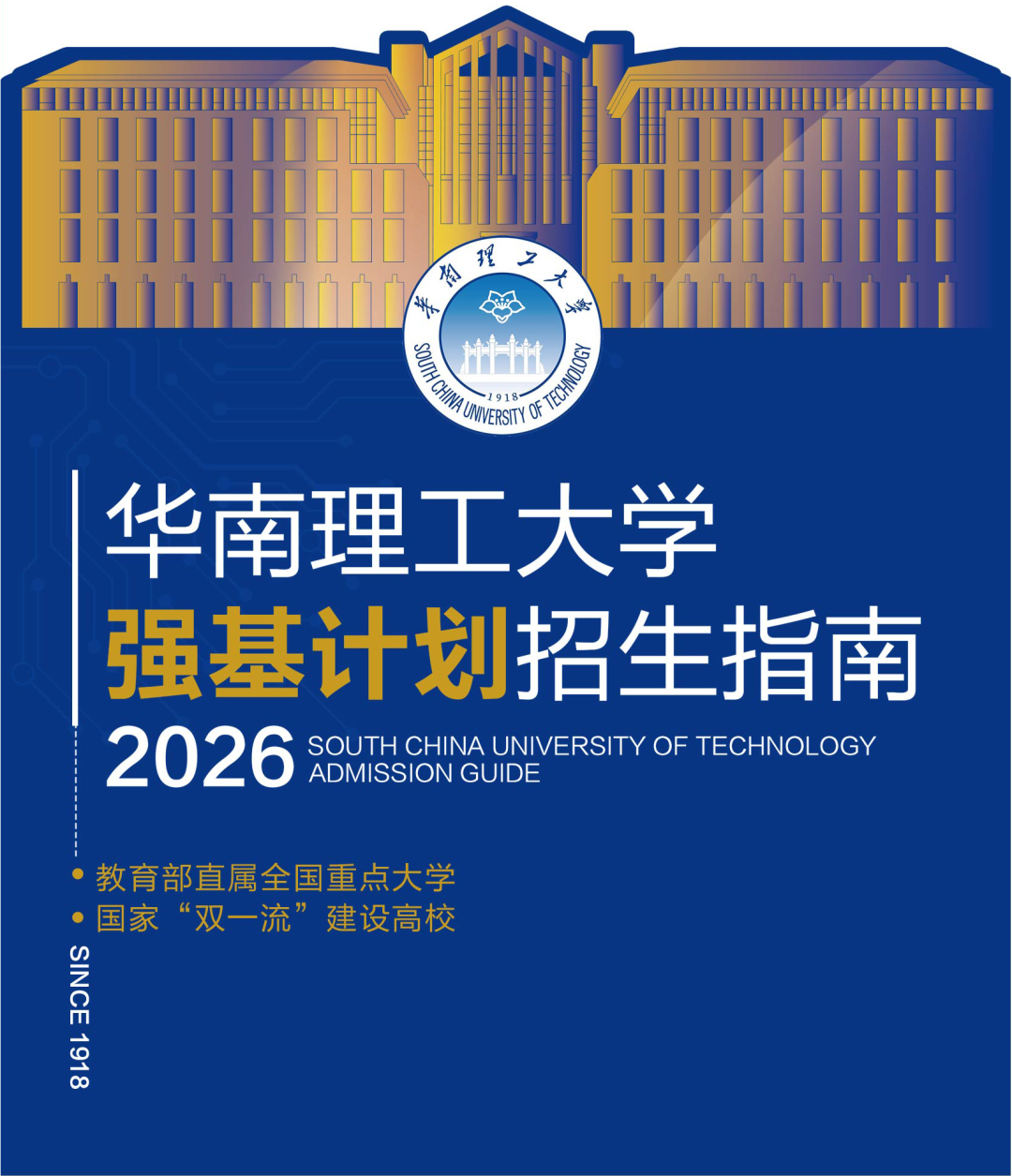 一图读懂华南理工大学2026年强基计划！.png
