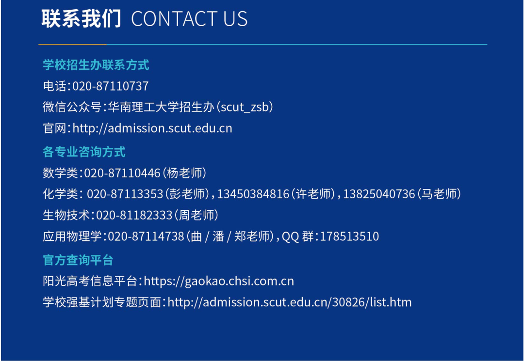 一图读懂华南理工大学2026年强基计划！8.png
