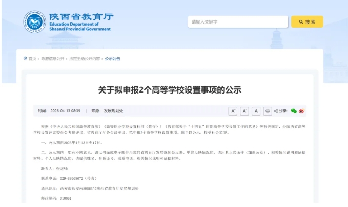 官方公示！拟新设两所高校.png