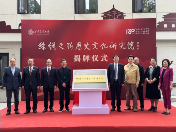 西安交通大学丝绸之路历史文化研究院正式成立！