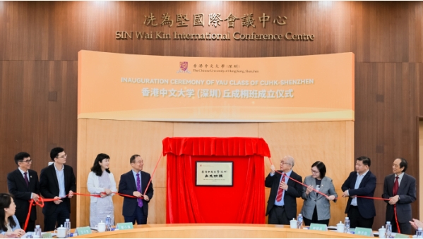 香港中文大学（深圳）丘成桐班成立！面向初三至高三招生！