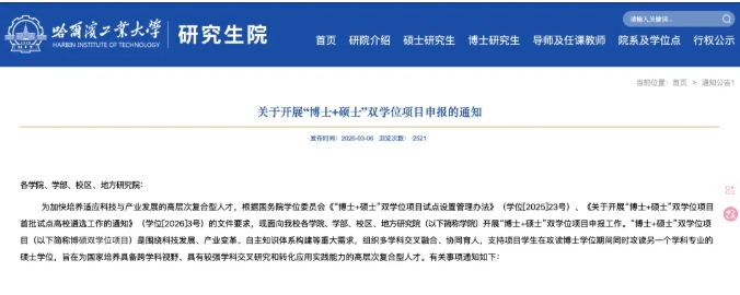 1776215026165633.png 多所985,鼓励博士生读硕士2.png