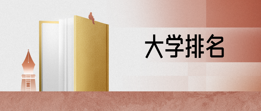 2026软科中国大学排名发布！清华、北大、浙大位居前三！