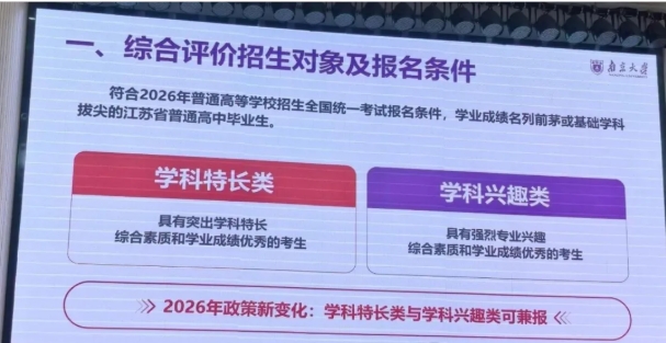 1776225706143613.png 重大变化!南大2026年综合评价招生最新消息披露!.png
