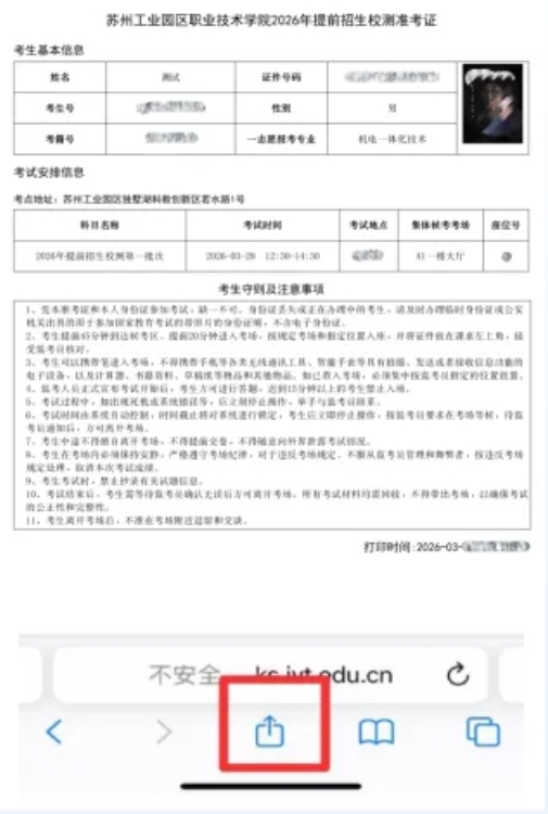 苏州工业园区职业技术学院2026年提前招生第二轮校测缴费及准考证打印须知14.png