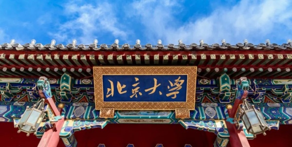 北京大学2026年强基计划招生简章