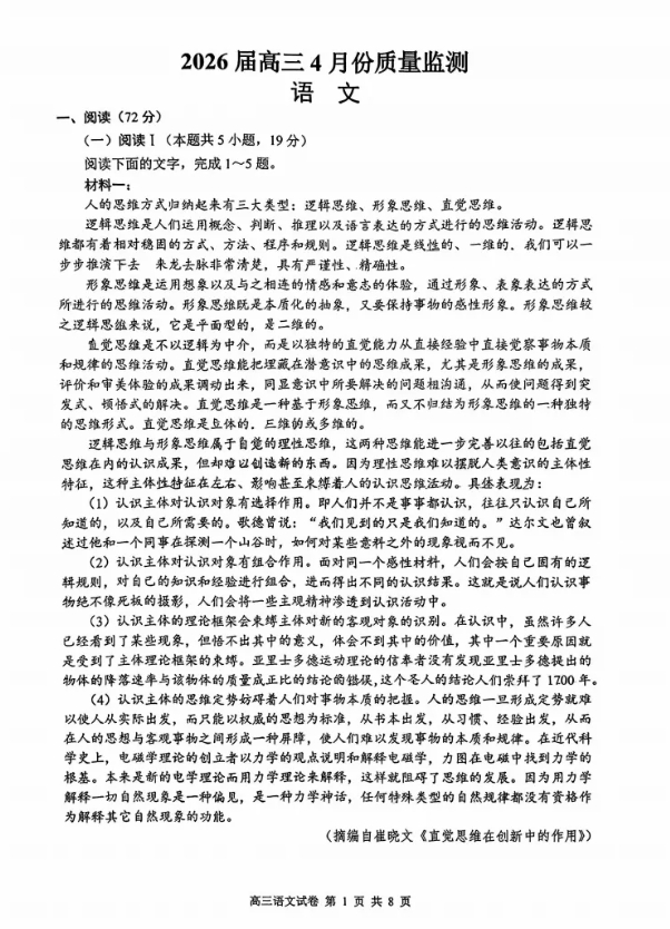 江苏省2026届高三基地大联考试卷及答案！.png