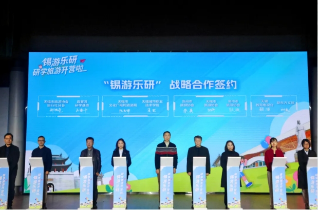 无锡城市职业技术学院与市文旅局签订研学课程开发战略合作协议