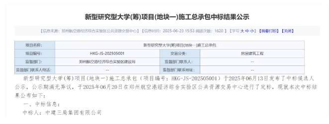 全面封顶！中部大省，建新型研究型大学2.png