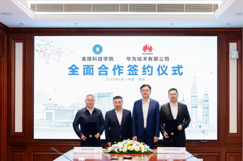 1776752007183337.png 金陵科技学院与华为技术有限公司签署全面合作框架协议.png