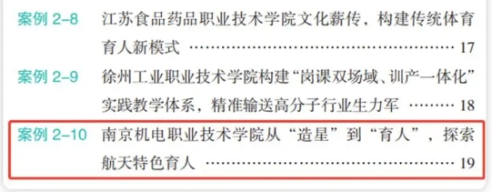 出圈啦！航天+红色双赋能，南机电育人模式太亮眼！2.png