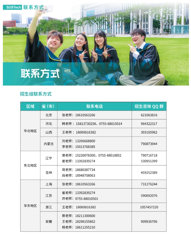 1776993781759822.png 南方科技大学2026年综评报名即将截止,请广大考生抓紧完善资料!.png