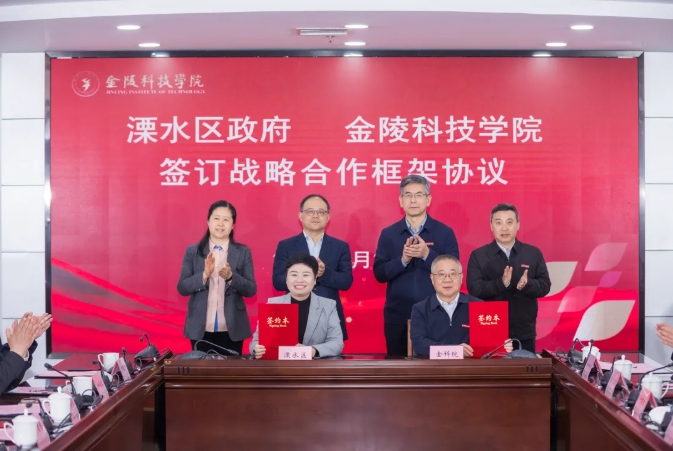 1776999033724505.png 双向奔赴!金科+溧水区人民政府,多项合作签约落地!2.png